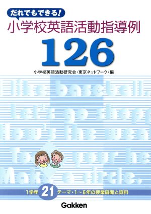 小学校英語活動指導例126