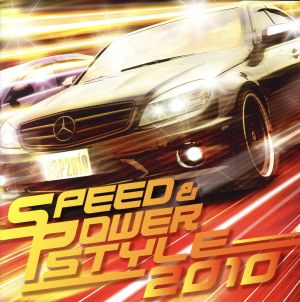 スピード&パワー・スタイル 2010
