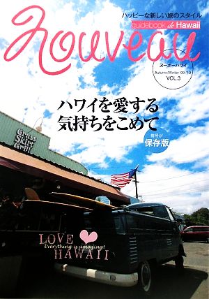 NOUVEAUハワイ(VOL.3)