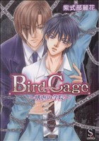 Bird Cage ～嗜虐の学院 スラッシュラッシュC