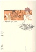 冬の熱 ビームC