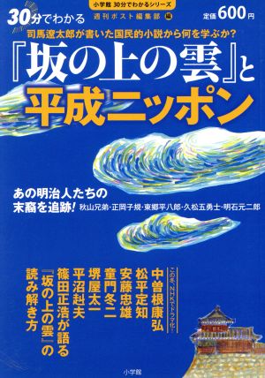 「坂の上の雲」と平成ニッポン