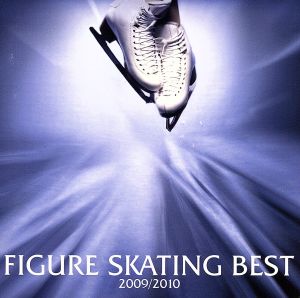フィギュア・スケート・ベスト２００９ー２０１０