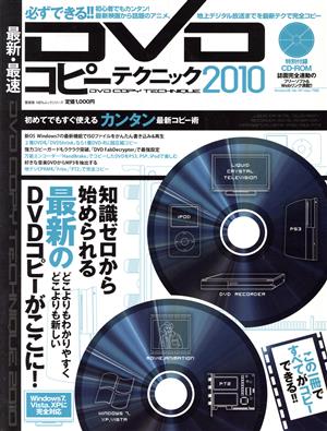 最新・最速 DVDコピーテクニック