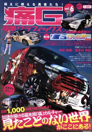 痛車グラフィックス(Vol.6)