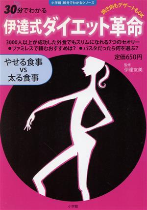 焼肉デザートもOK 伊達式ダイエット革命