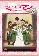 こんにちは アン～Before Green Gables 6