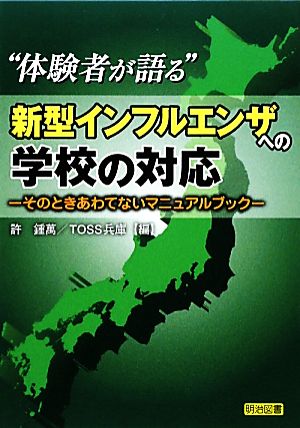 “体験者が語る