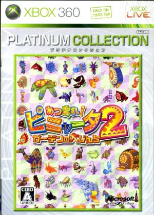 あつまれ！ピニャータ2:ガーデンの大ぴんち プラチナコレクション