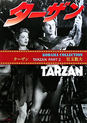 ターザン(PART2)TARZAN