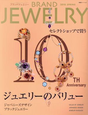 BRAND JEWELRY 2010 SPRING 双葉社スーパームック