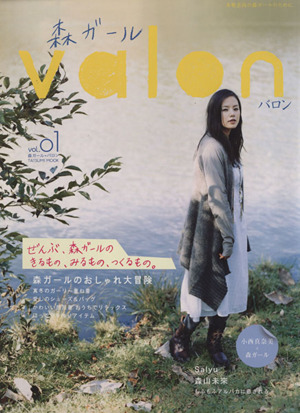 森ガール Valon