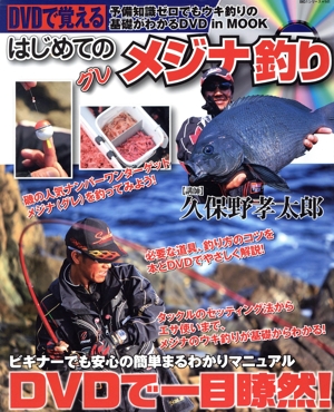 房総半島パーフェクト地磯ガイド 改訂版 BIG1シリーズ 中古本・書籍