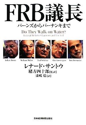 FRB議長バーンズからバーナンキまで