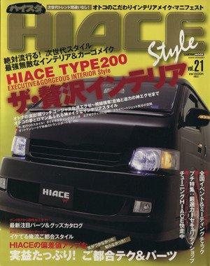 HIACE style(vol.21) CARTOP MOOK