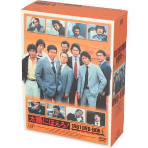 太陽にほえろ！ 1981 DVD-BOX I 新品DVD・ブルーレイ | ブックオフ公式 