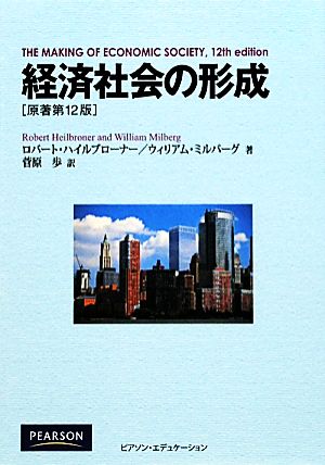 経済社会の形成