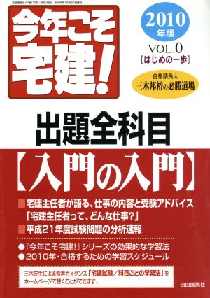 '10 今年こそ宅建！ 0 入門の入