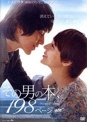 その男の本198ページ