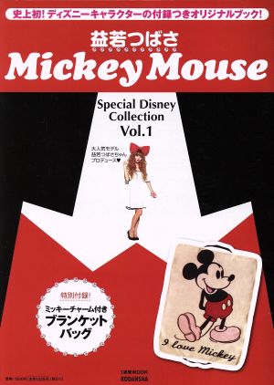 益若つばさ ミッキーマウス スペシャルディズニーコレクション(Vol.1)1週間MOOK