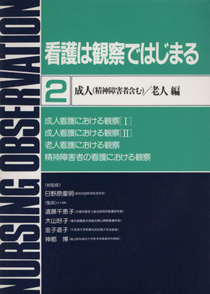 成人(精神障害者含む)/老人編