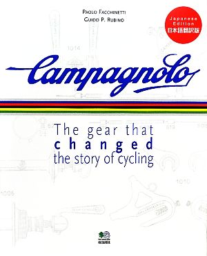 Campagnolo自転車競技の歴史を“変速