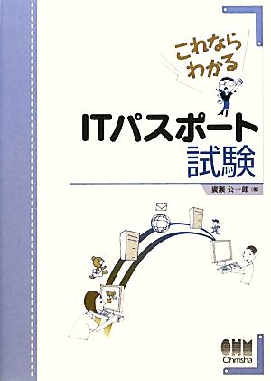 これならわかるITパスポート試験