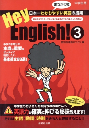 Hey,English！(3)