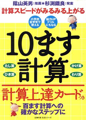 10ます計算 計算上達カードつき