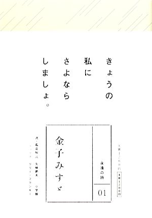 金子みすゞ永遠の詩01