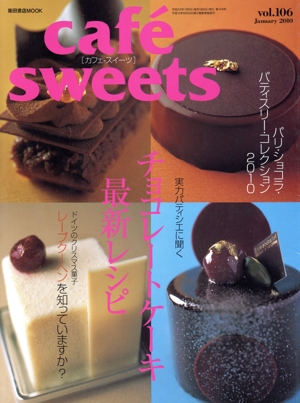 cafe sweets(Vol.106) 柴田書店MOOK