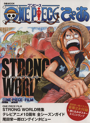ONE PIECE ぴあ