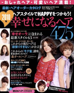 最新・ヘアオーダーカタログ 2010