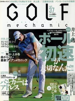 GOLF mechanic(Vol.37) エンターブレインムック