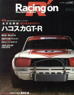 Racing on(444)特集 ハコスカGT-Rニューズムック