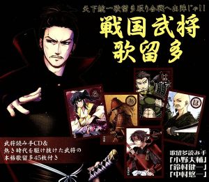 戦国武将歌留多 新品CD | ブックオフ公式オンラインストア