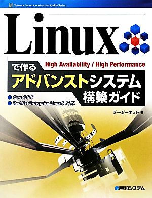 Linuxで作るアドバンストシステム構築ガイド 18Network Server Construction Guide