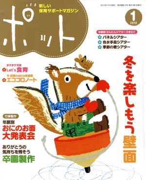 ポット(2010年1月号)