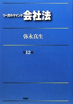 リーガルマインド 会社法