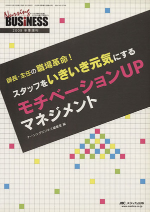 スタッフをいきいき元気にする