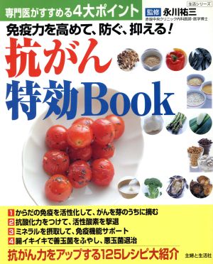 抗がん特効BOOK