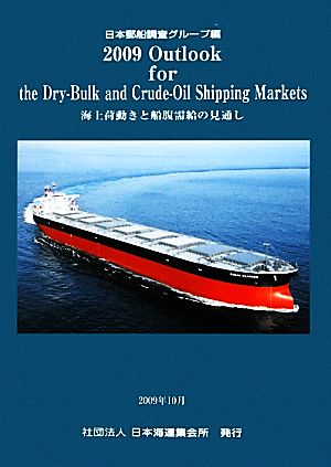 Outlook for the Dry-Bulk and Crude-Oil Shipping Markets(2009)