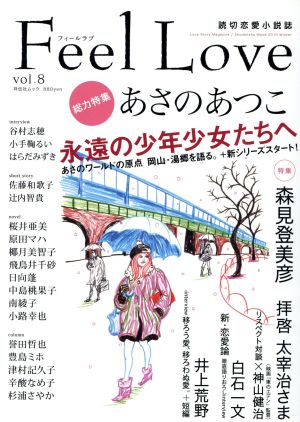 Feel Love(vol.8) LOVE Story Magazine 祥伝社ムック