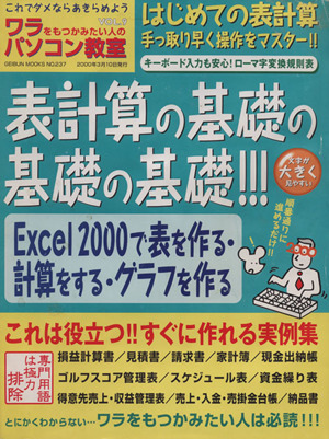 ワラをもつかみたい人のパソコン教室(Vol.9)