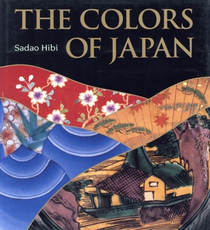 日本の色 The Colors of Japan