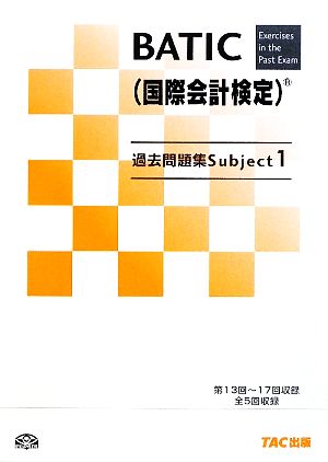 BATICSubject1過去問題集