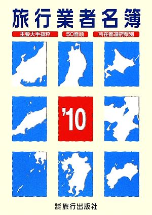 全国宿泊施設要覧 別冊 宿泊表(2007-2008)