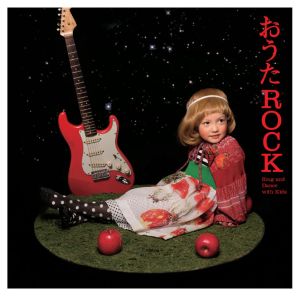 おうたROCK -Sing and Dance with Kids-
