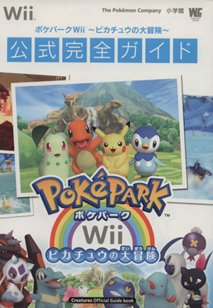 ポケットモンスター スカーレット・バイオレット 宝探し冒険ガイド