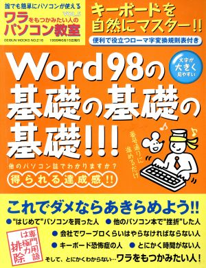 ワラをもつかみたい人のパソコン教室(Vol.5)